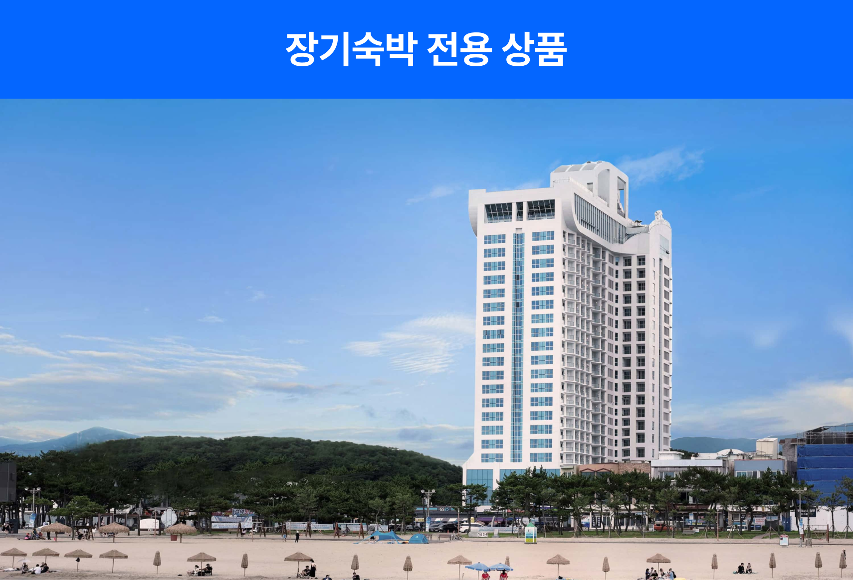 [롱스테이]그랑베이 바이 쏘타 스위트 | NOL 인터파크투어