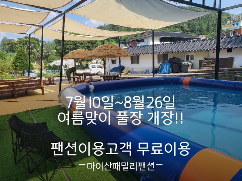 진안 마이산패밀리펜션 | 인터파크 투어